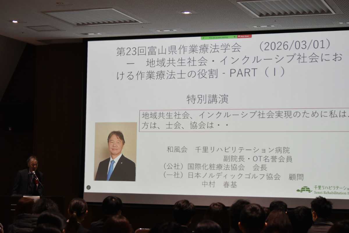 第23回富山県作業療法学会画像