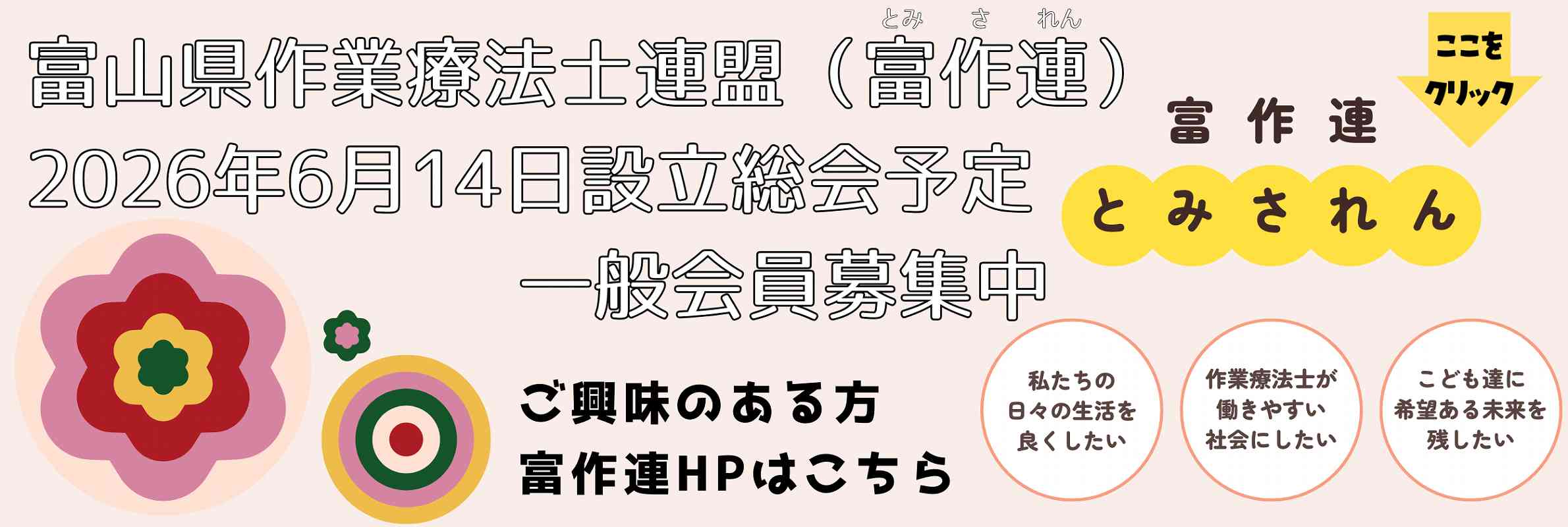 富山県作業療法士連盟